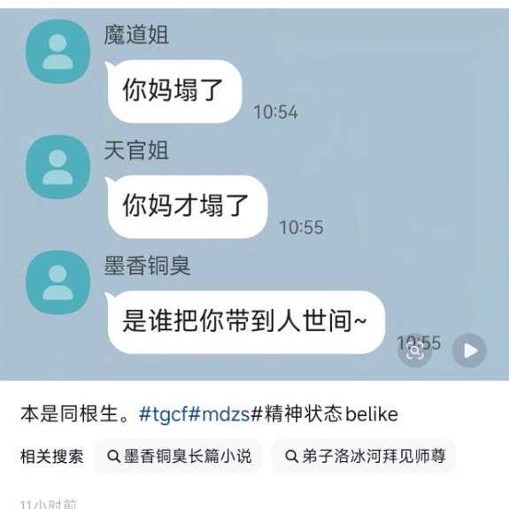 单本毒唯和引导圈内分裂，想要挑起渣魔天对立的人到底何时4️⃣ 都是墨香铜臭写的到