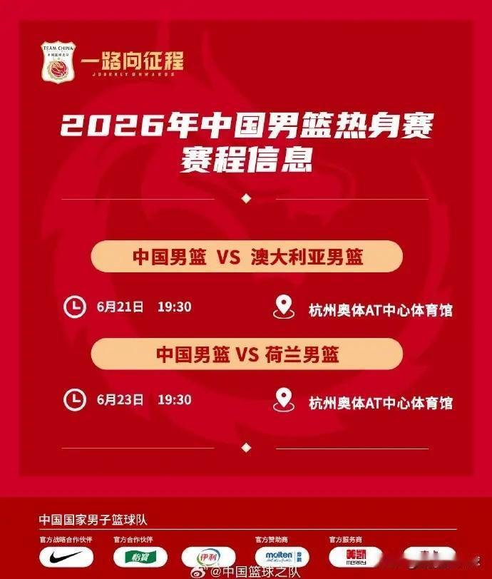 中国男篮的热身赛即将再度打响！今天中国篮协官方宣布，中国男篮将会在6月21日-2