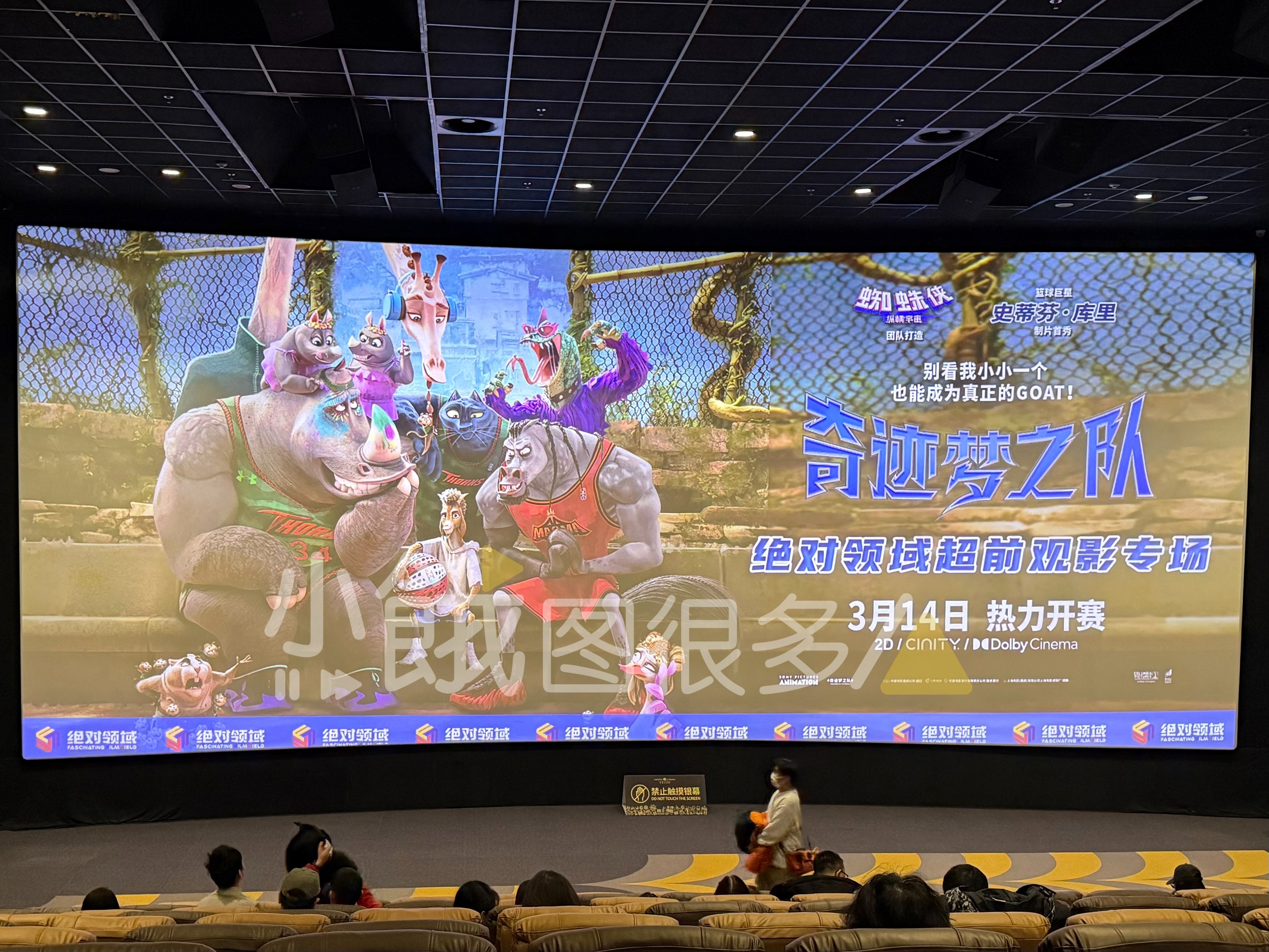 奇迹梦之队中国首映礼 来看《奇迹梦之队》，索尼动画新出的一部非常“生猛”的作品。