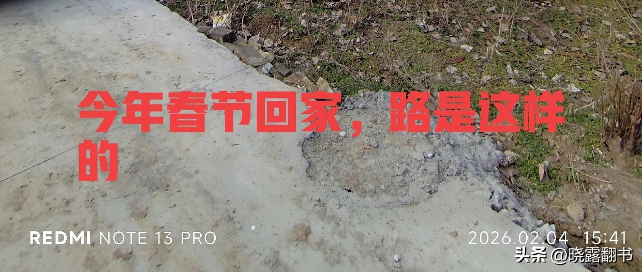 今年春节回村子，全变了，路全修好了，比较好[赞][赞][赞]
