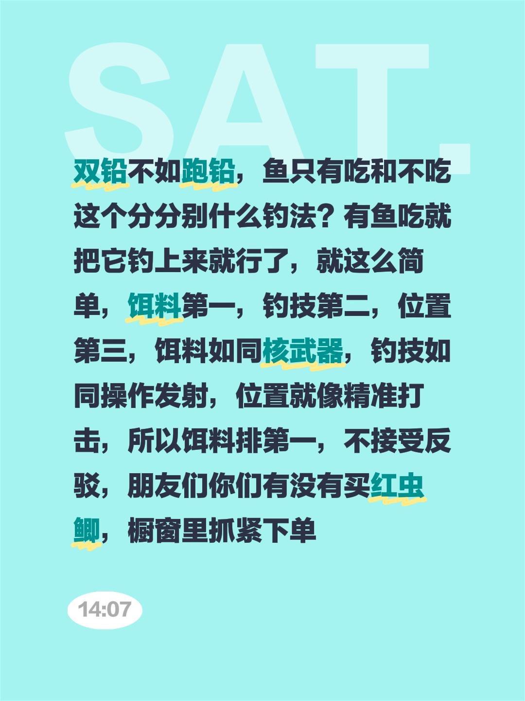 我评论了@一花一草一世界 的作品:
双铅不如跑铅，鱼只有吃和不吃这个分分别什么钓