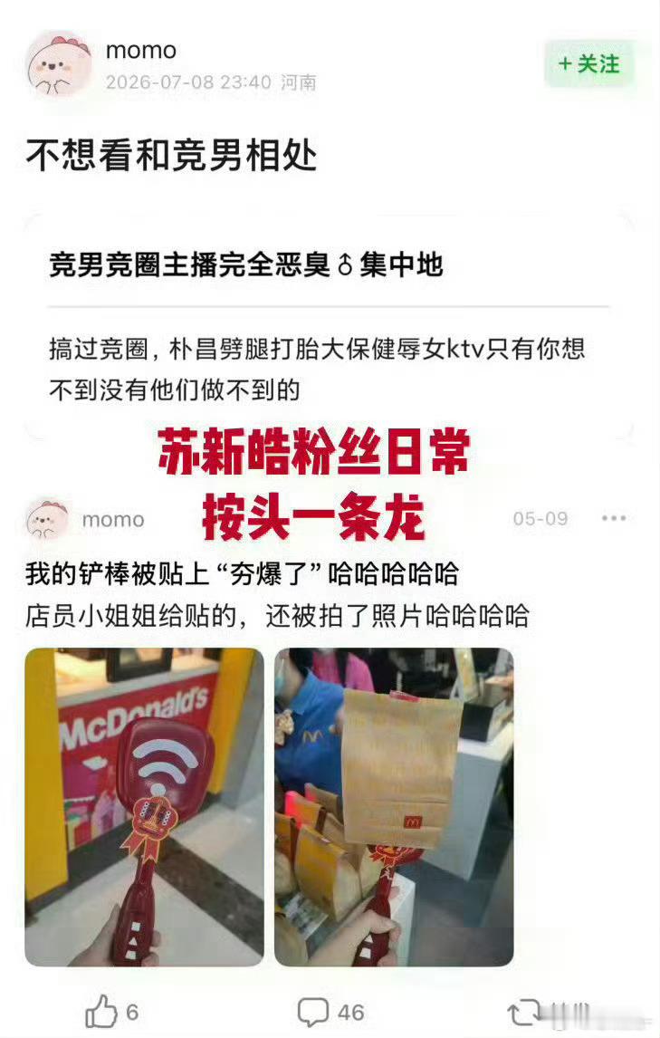 很多不知道前因后果，既然如此请看这条。早在25年就有不少瓜主爆料“苏新皓之前为了