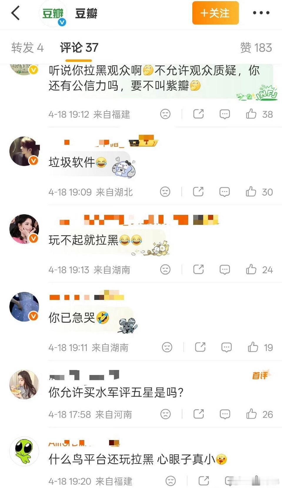 豆瓣拉黑巴粉了 ，这得多讨让人厌