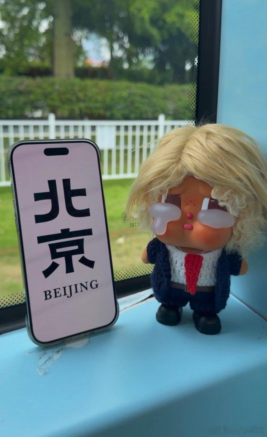 特朗普访华莞莞类卿，莞莞类卿，下一站，北京。 
