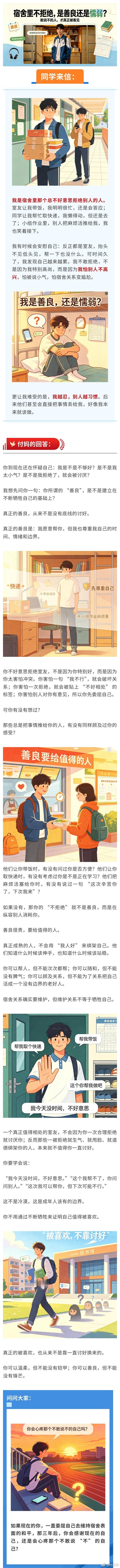 宿舍里 “不拒绝” 老好人，到底是善良还是懦弱？ 