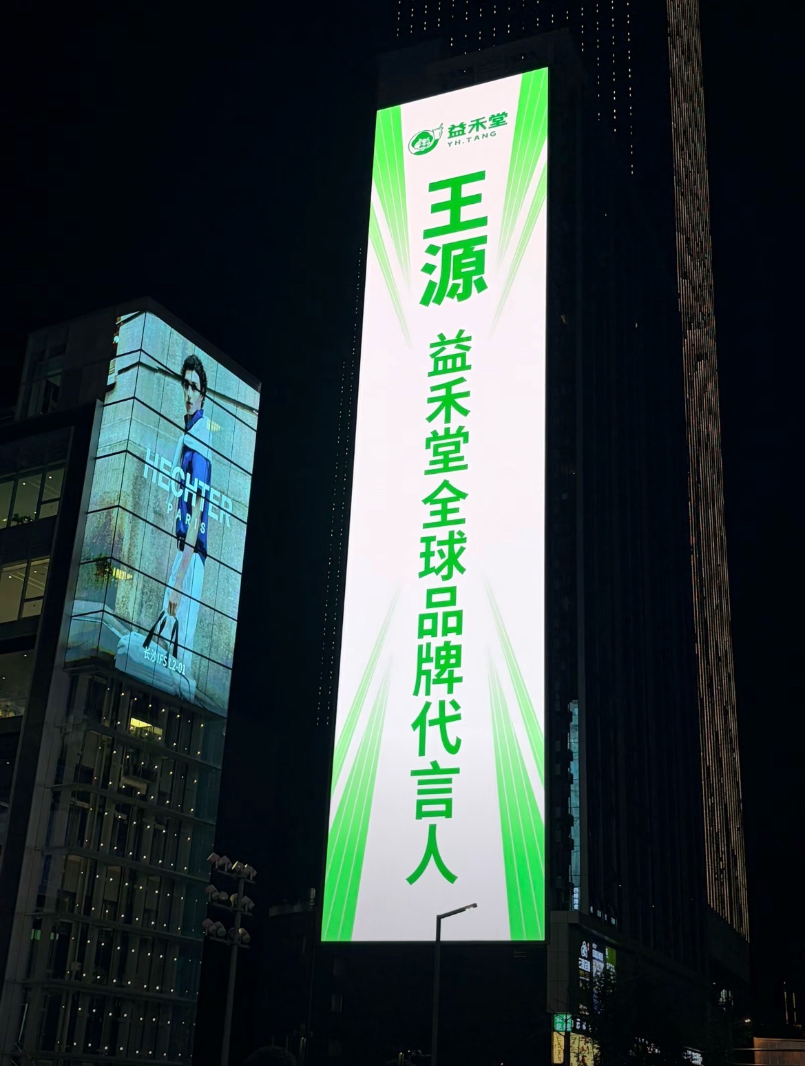这也太帅了王源代言益禾堂