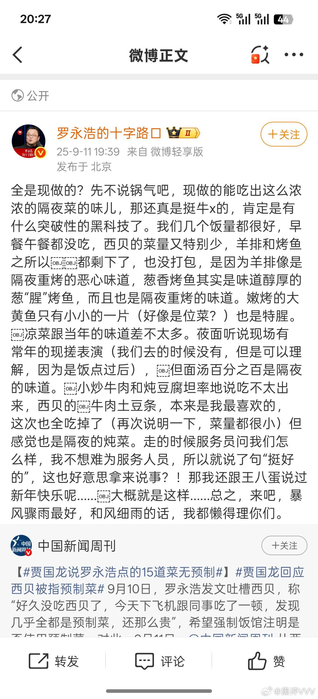 老罗吃完之后对服务员说“挺好”吃完之后上网吐槽“恶心”人前一套，背后一套，十足的