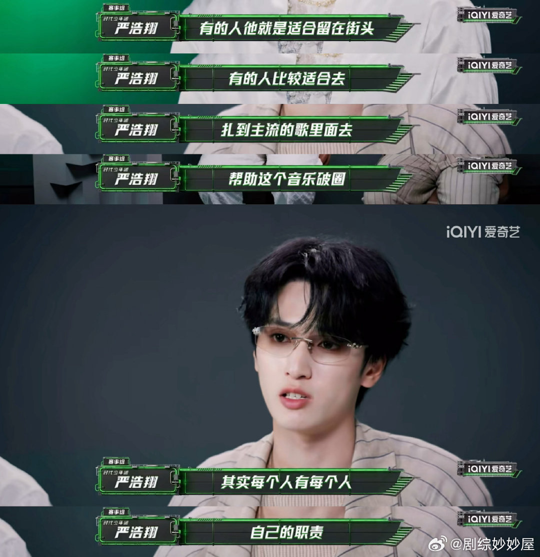 严浩翔说我算是破圈过来的严浩翔说李斯丹妮vava伴奏不适合严浩翔：“我算是破圈过
