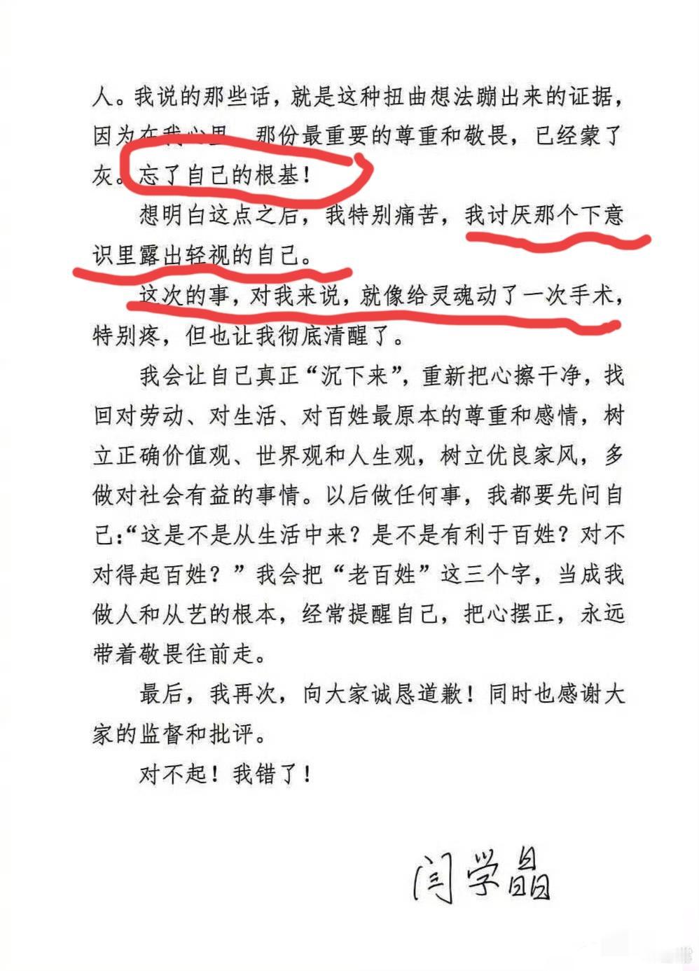 比起闫学晶账号被封，
更恶心的事发生了，
闫学晶朋友圈道歉了，从没见过道歉信上这