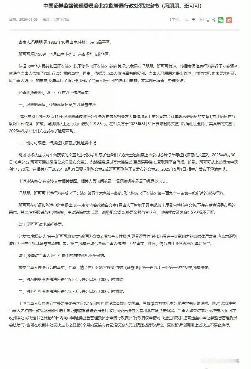 编造、传播芯片订单虚假信息，两名自媒体运营者分别获利119.83元、173.70