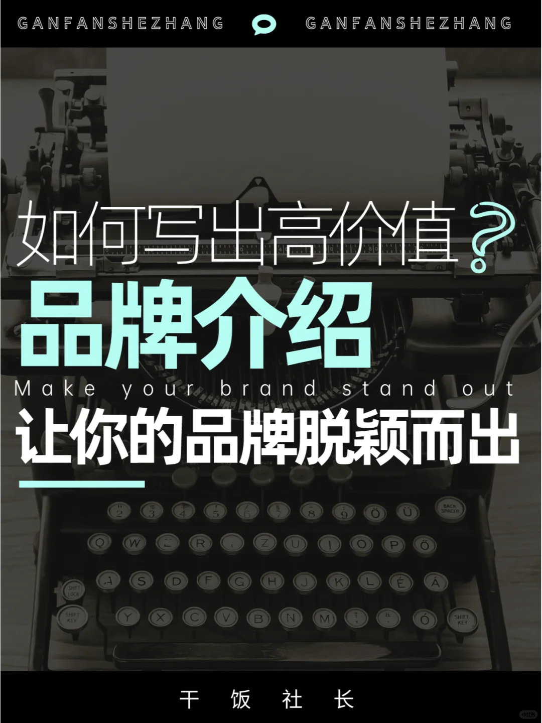 品牌介绍如何写才能被消费者记住?