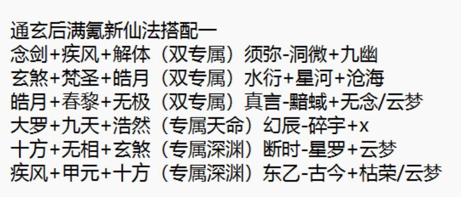 通玄后满氪仙法思路一