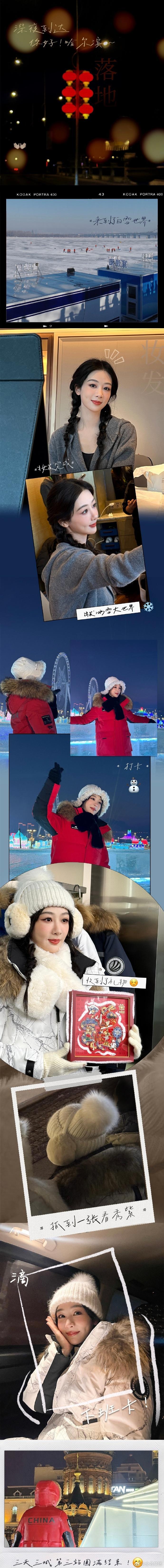杨紫哈尔滨出门小记  杨紫的哈尔滨长图plog  杨紫在哈尔滨的旅程，是一场关于