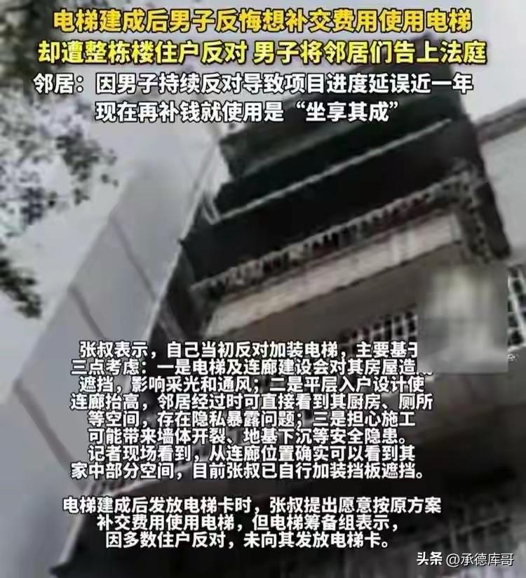 广州，老小区加装电梯，男子坚决反对导致项目延期，电梯投入使用后，男子又想交钱“补