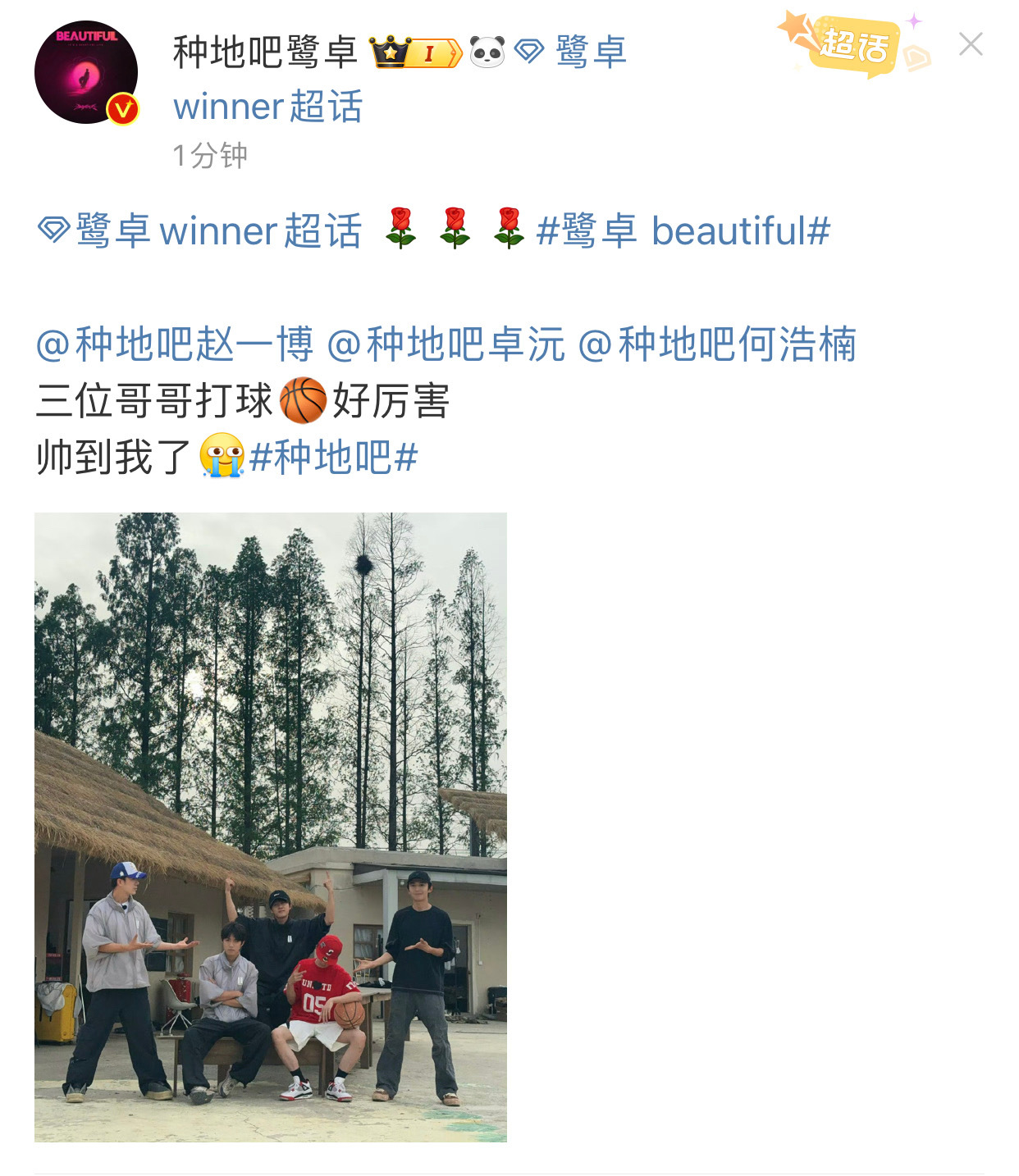 鹭卓说赵一博卓沅何浩楠打球好厉害 三位哥哥打球🏀好厉害帅到我了[苦涩]鹭卓说赵