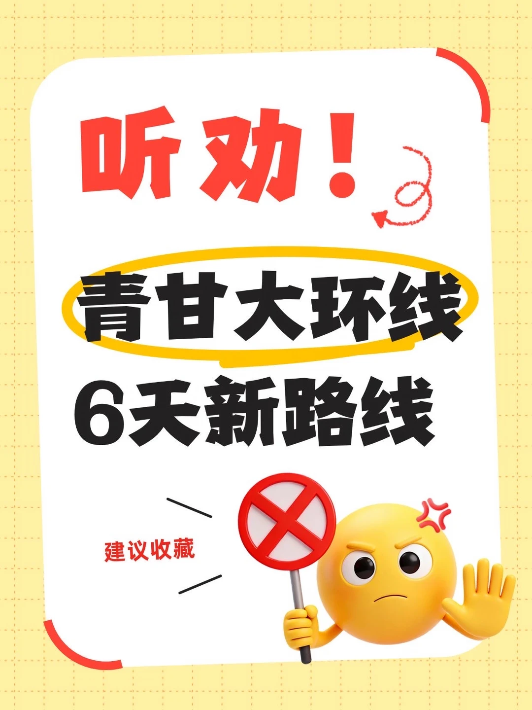 大柴旦地震！青甘环线临时改道，6天新路线