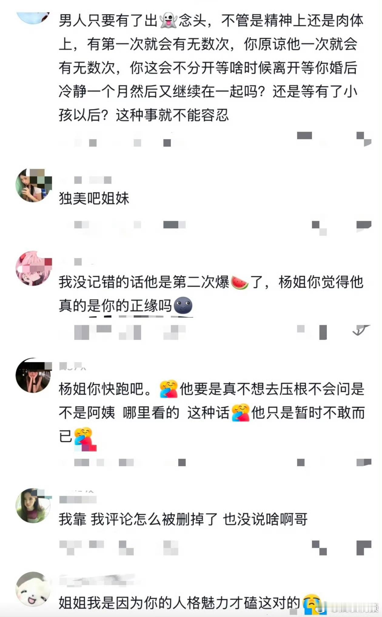 杨汝晴评论区，下沉市场全员化身劝分大队，齐刷刷喊她快跑！杨汝晴口碑这块！路人缘是