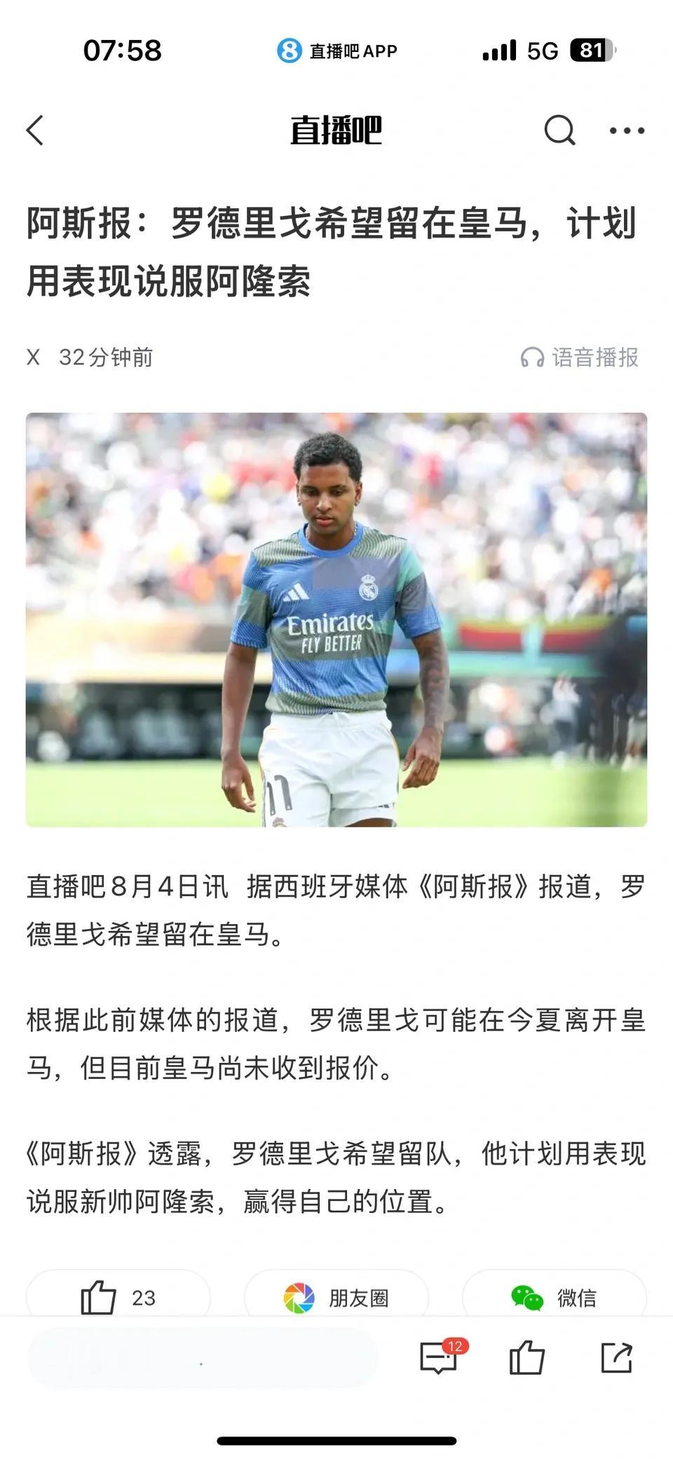 今天是8月4号，罗德里戈终于想通了，他要留在皇马，用实际表现说服阿隆索！

主要
