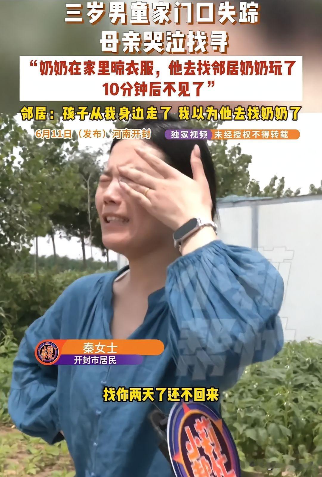 河南开封三岁男童童澈在6月10日走失，至今已经5天，搜寻无果。据报道，多地搜救队