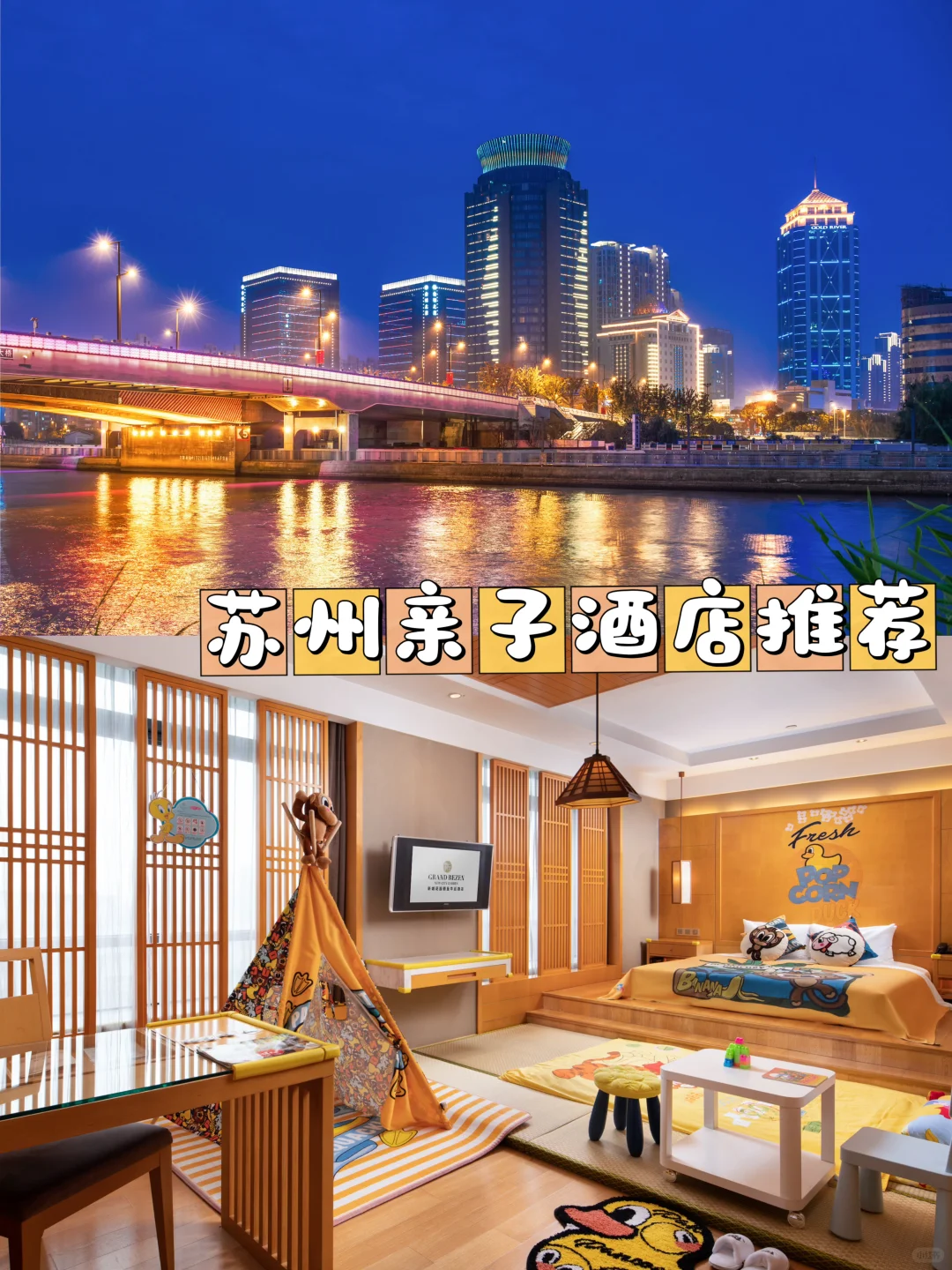 苏州亲子酒店，1500 ㎡室内亲子乐园，不想出门