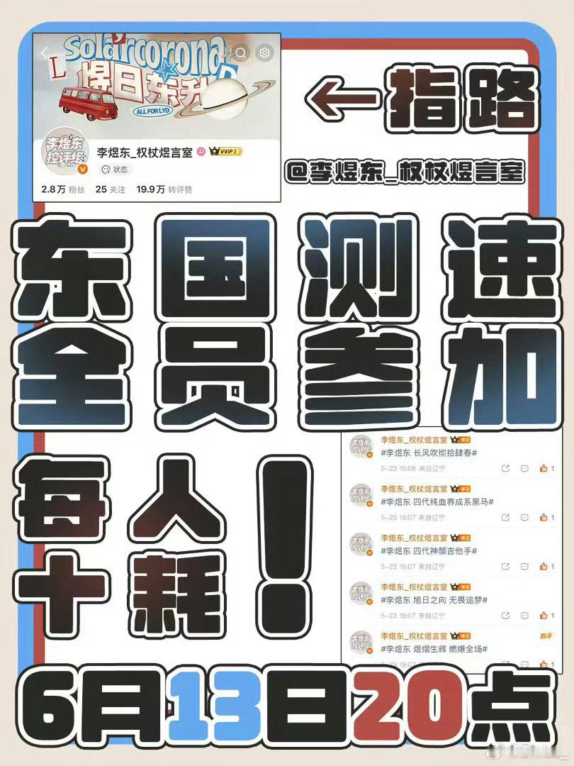 好了好了现在应该人多吧，事已至此看看测su🫰🏻，大家一定准时都要来呀 李煜东