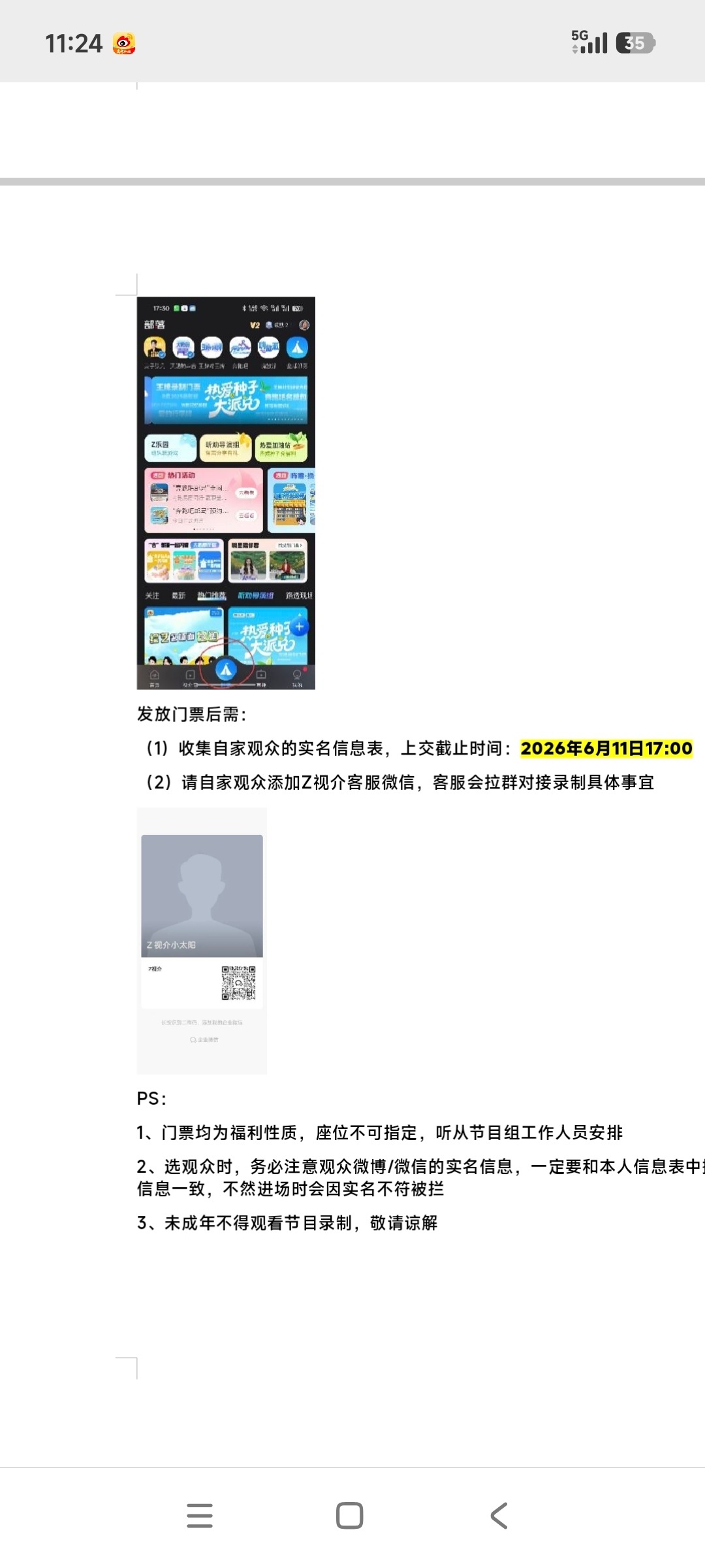 全体罗云熙粉丝，下载z视介，扫下面二维🐴，投“OST一响三界男主登场”，这个是