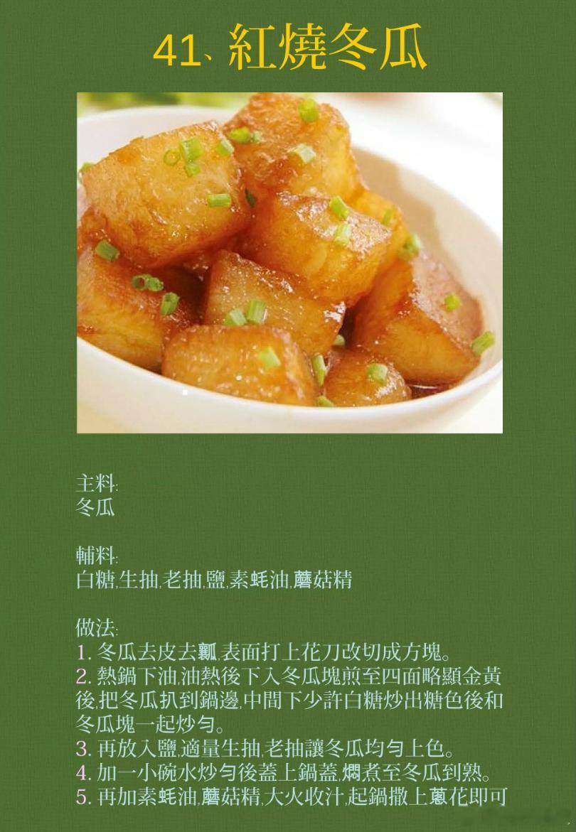 比肉菜还好吃的50款素菜食谱（第5辑） ​​​