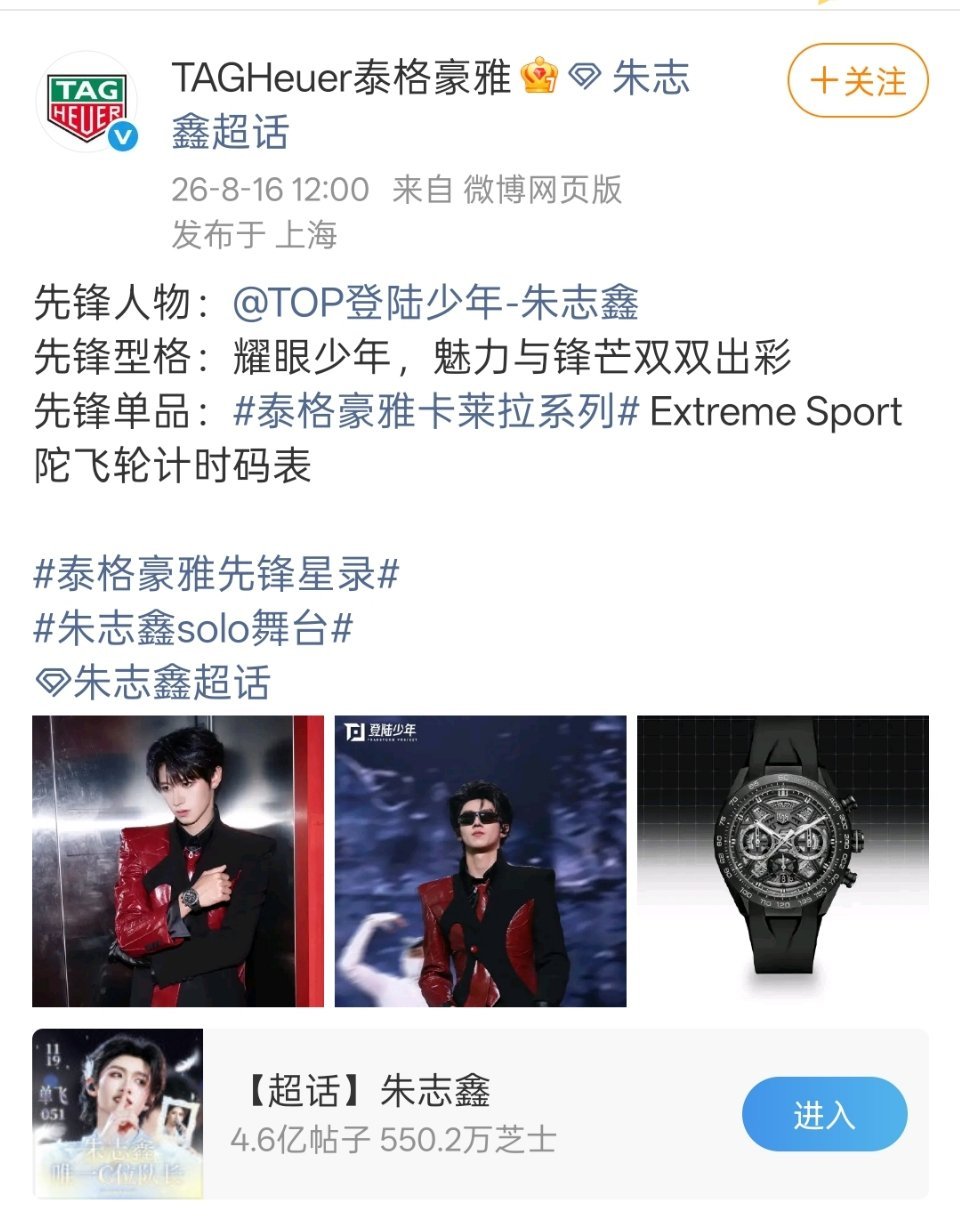 朱志鑫演唱会两天的solo两天不同的品牌手表赞助，泰格豪雅和萧邦，051C位队长