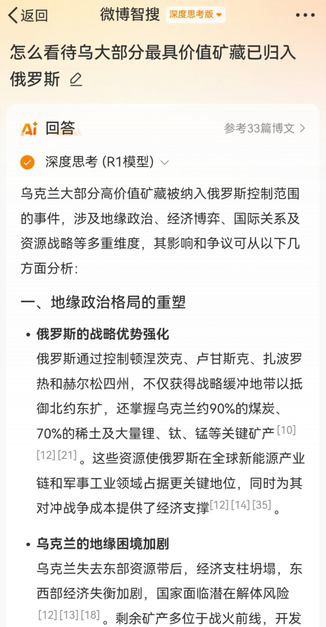 微博智搜如何看待乌大部分最具价值矿藏已归入俄罗斯乌克兰矿产资源的归属不仅是俄乌冲