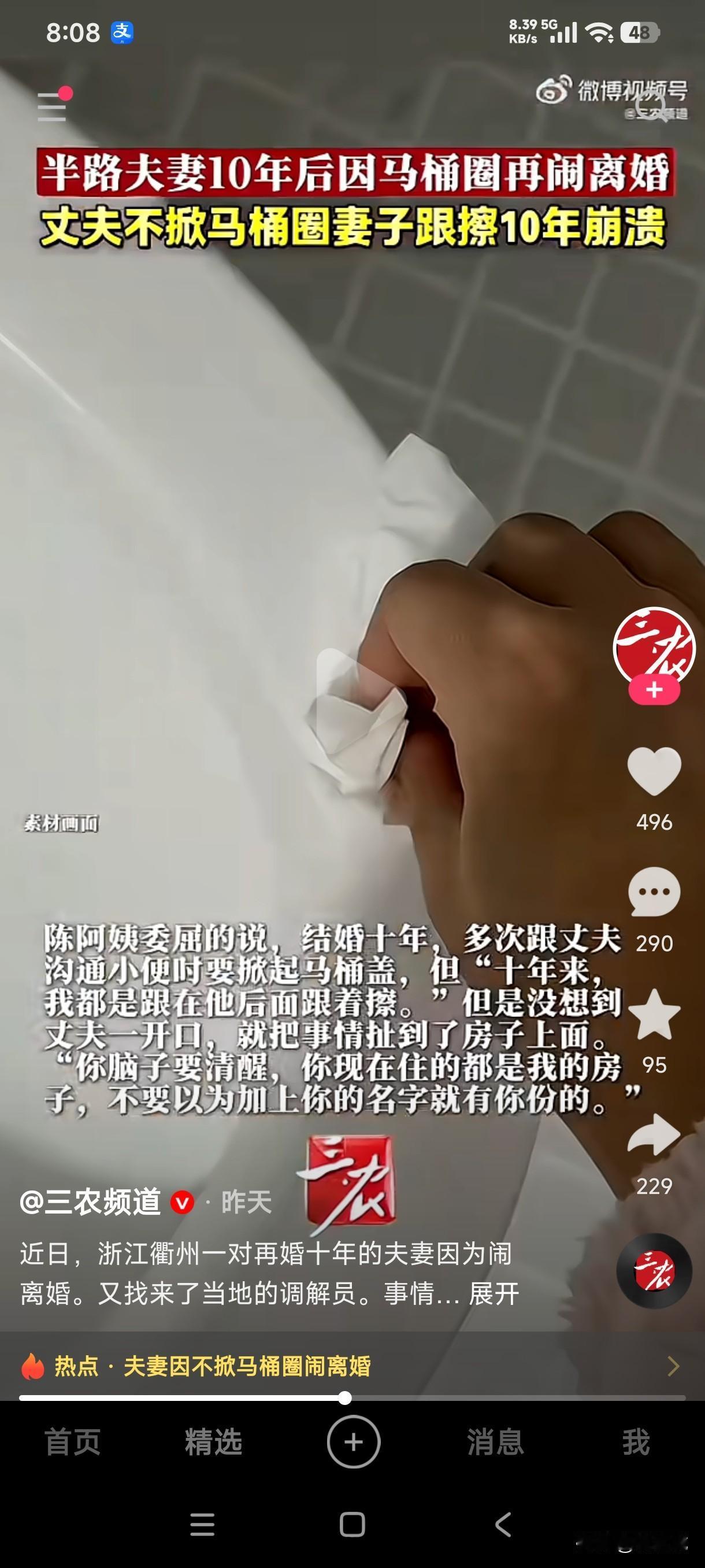 半路夫妻10年后因马桶圈再闹离婚，原因是丈夫小便时不掀起马桶圈，妻子跟在身后一擦