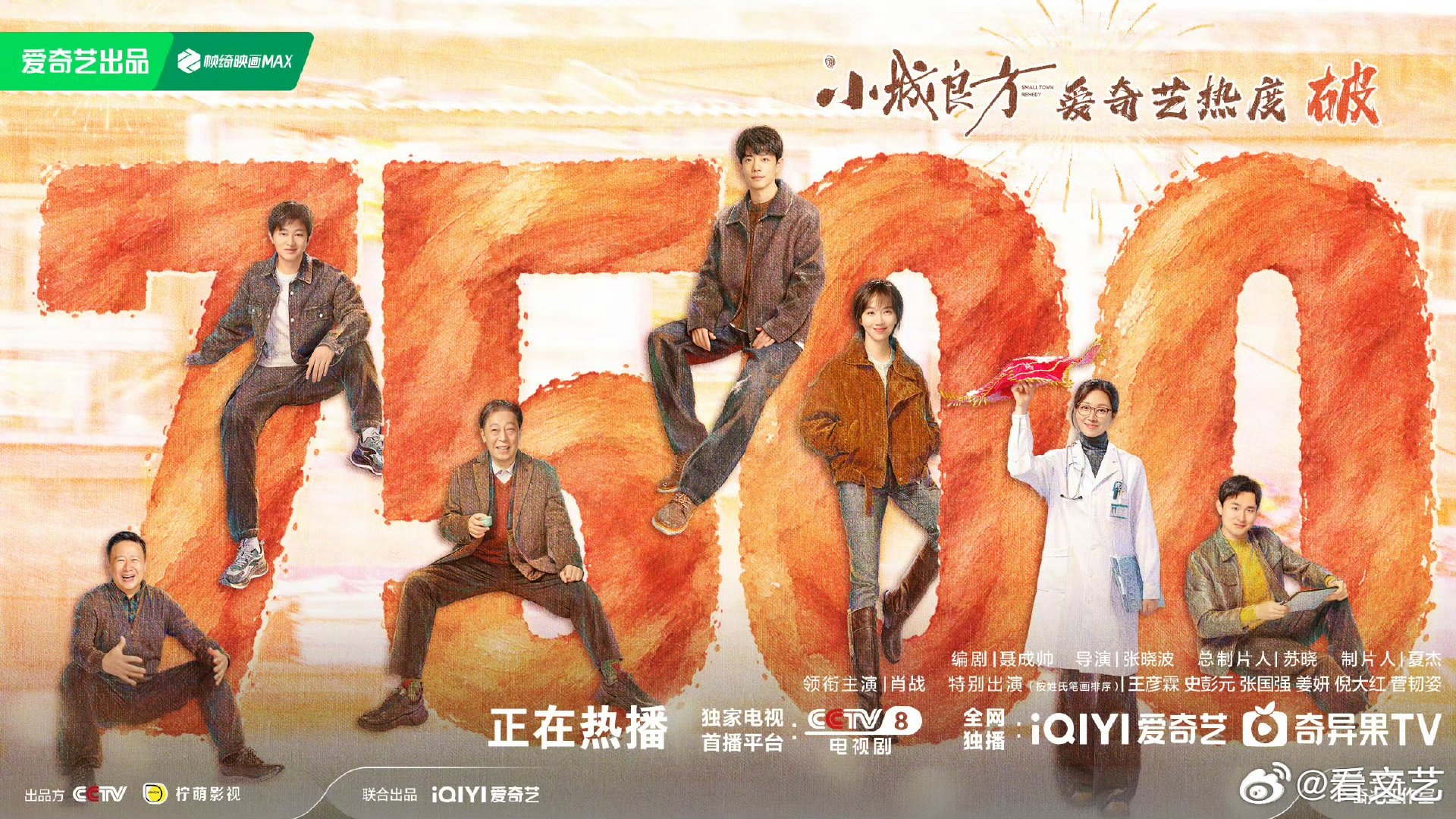 小城良方每集都有让观众停留下来的理由 肖战演得刘铮亮从第1集就很立体开篇就被刘铮