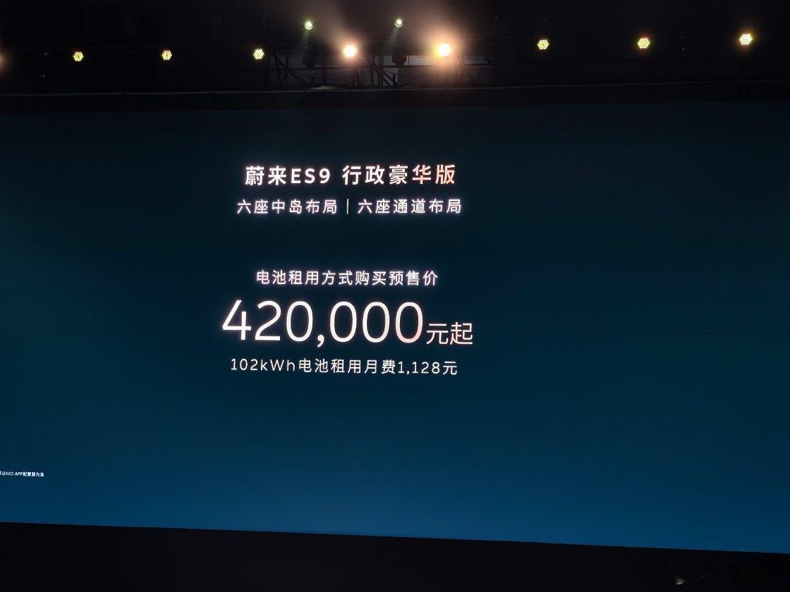 有了蔚来给ET9车主（70W买的）送的10万回血券，我买ES9只需30万 感觉不