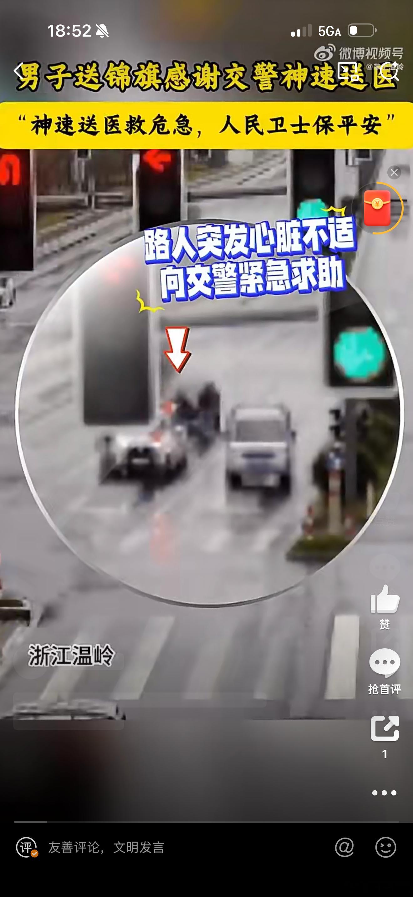 台州男子送锦旗感谢交警神速送医一面锦旗，一份认可！温岭交警遇群众紧急求助，6分钟