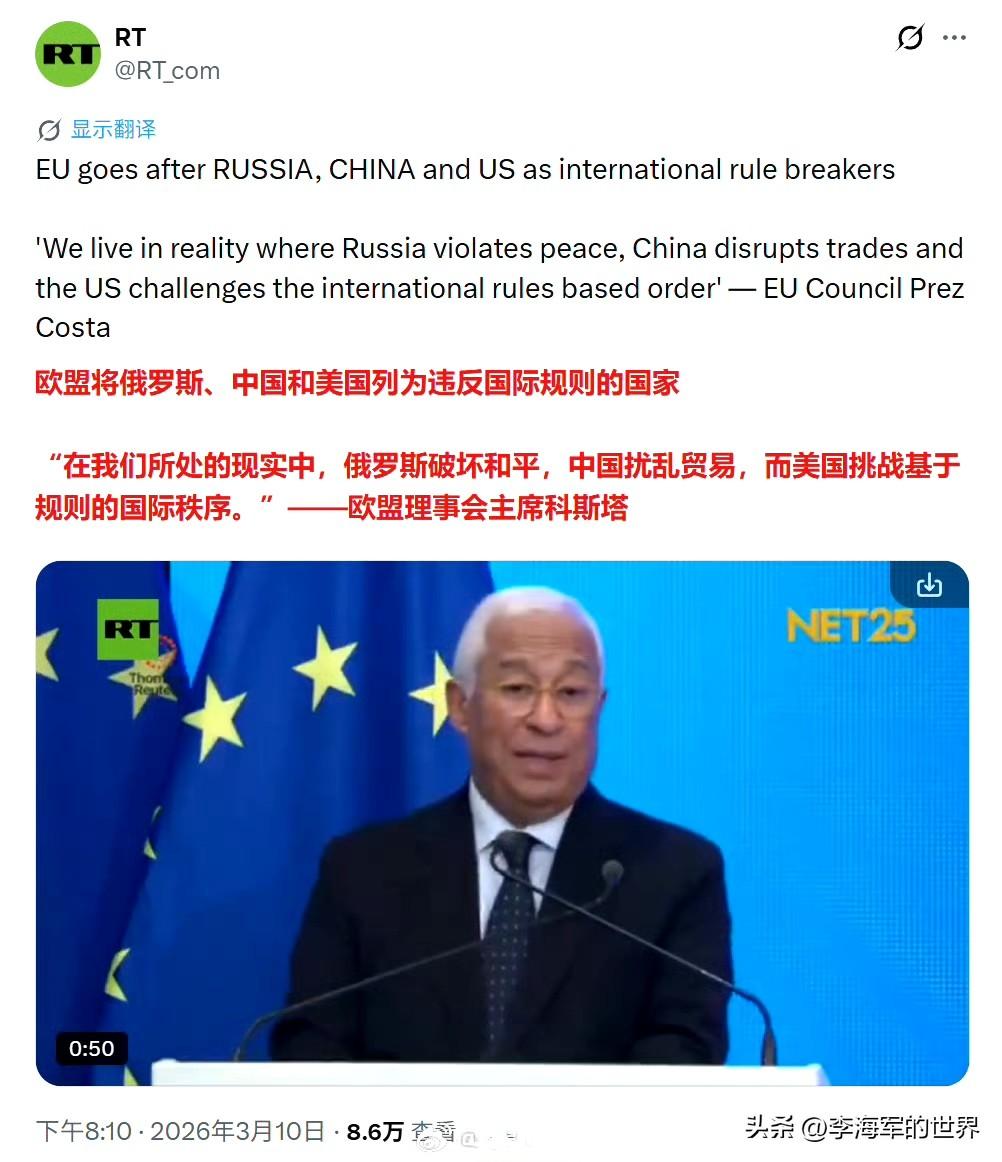 欧盟理事会主席科斯塔宣称：中国、俄罗斯、美国是违反国际规则的国家。

他表示，在