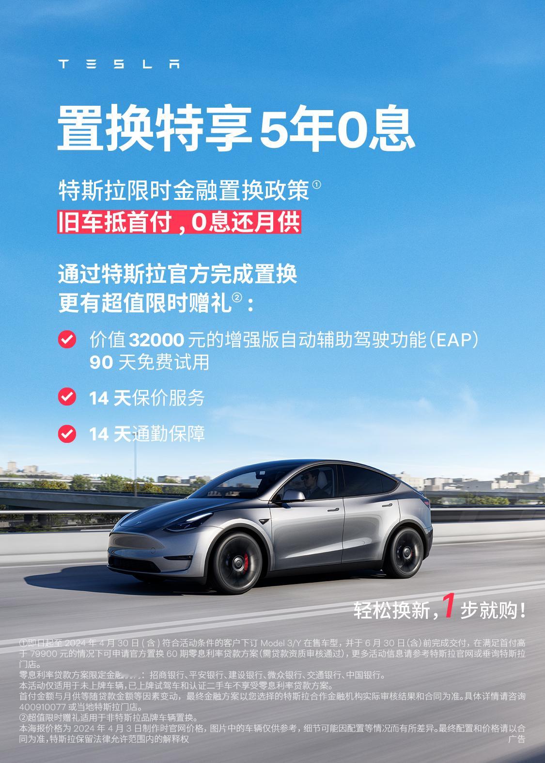 号外号外🎉特斯拉首次推出0息政策#特斯拉首次推出0利息金融政策# 4月30日前