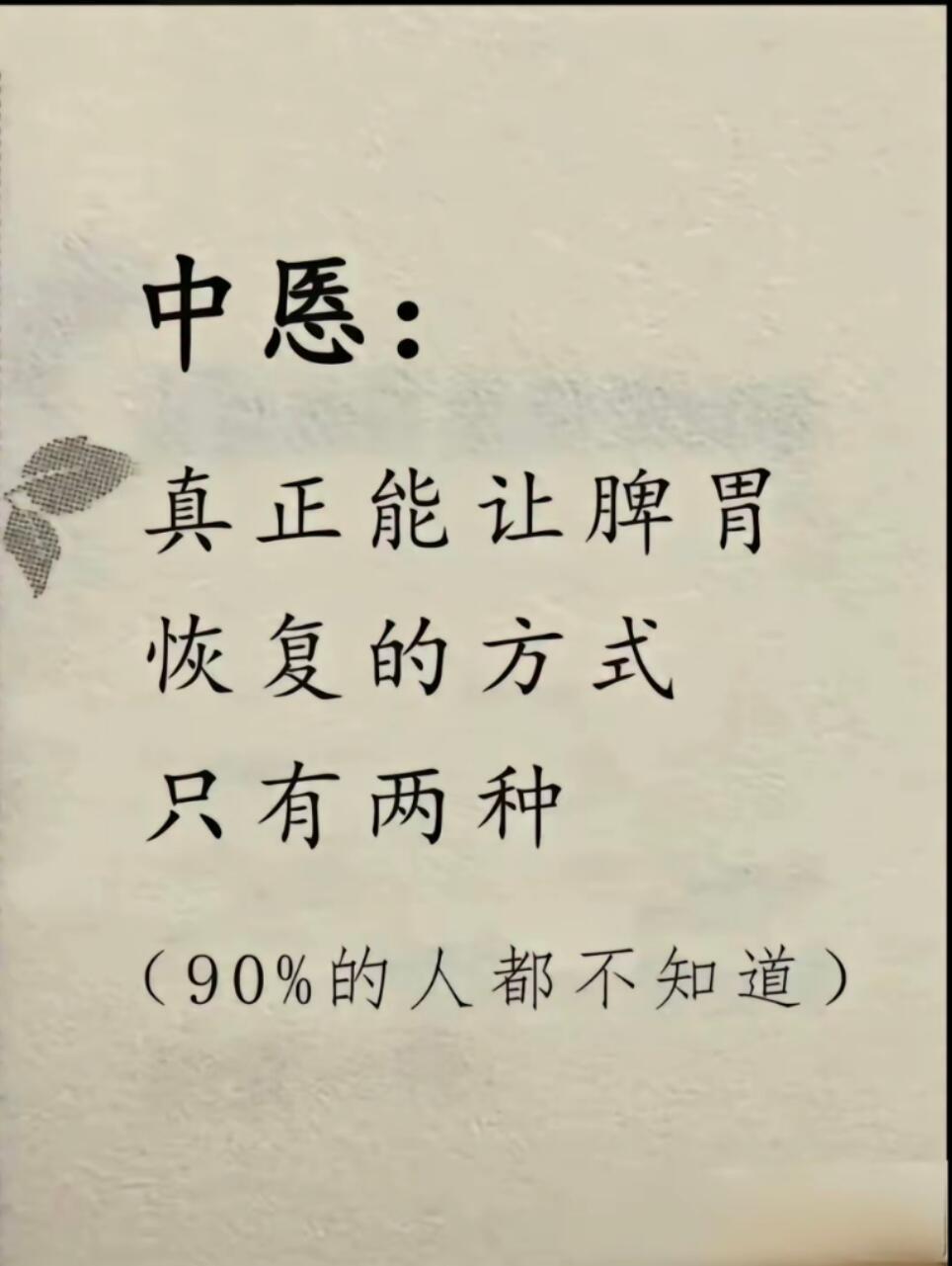 真正能让脾胃恢复的只有两种方式健闻登顶计划按摩这2个穴位调理脾胃 ​​​