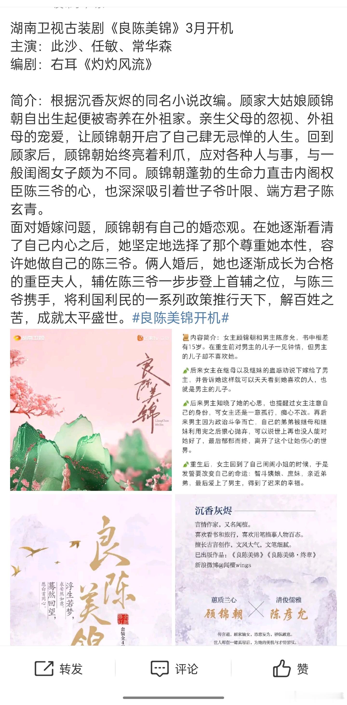 最近的古偶🍉 良陈美锦 任敏此沙常华森风月不相关 邓为李沁 