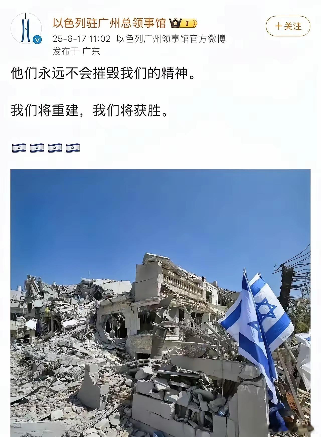 这心态怎么样？以色列领事馆用加沙废墟照片来哭惨就问你们服不服？伊以冲突热点观点 