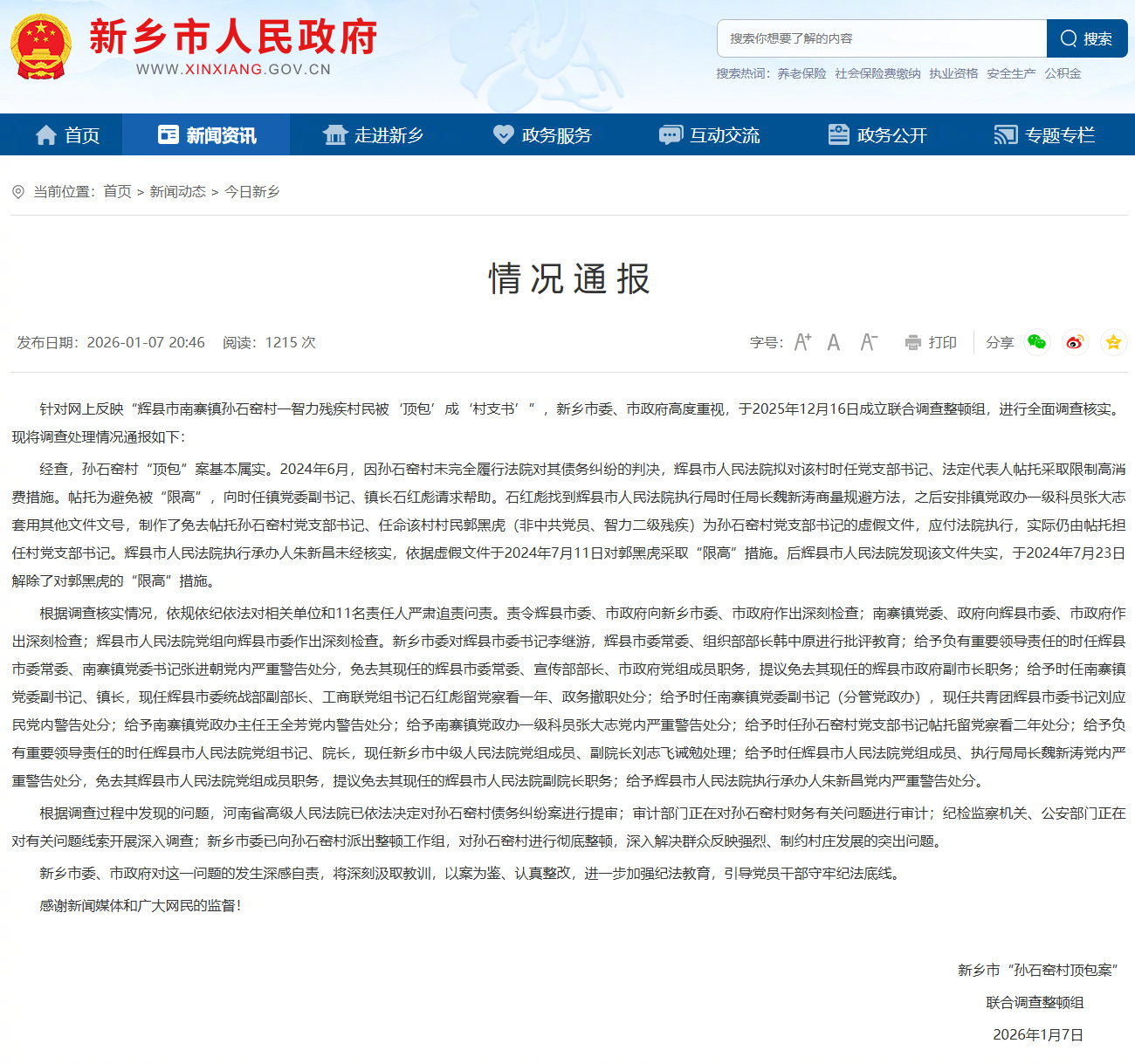 #官方通报残疾村民被顶包成村支书#【刚刚通报：智力残疾村民被“顶包”成村支书，基