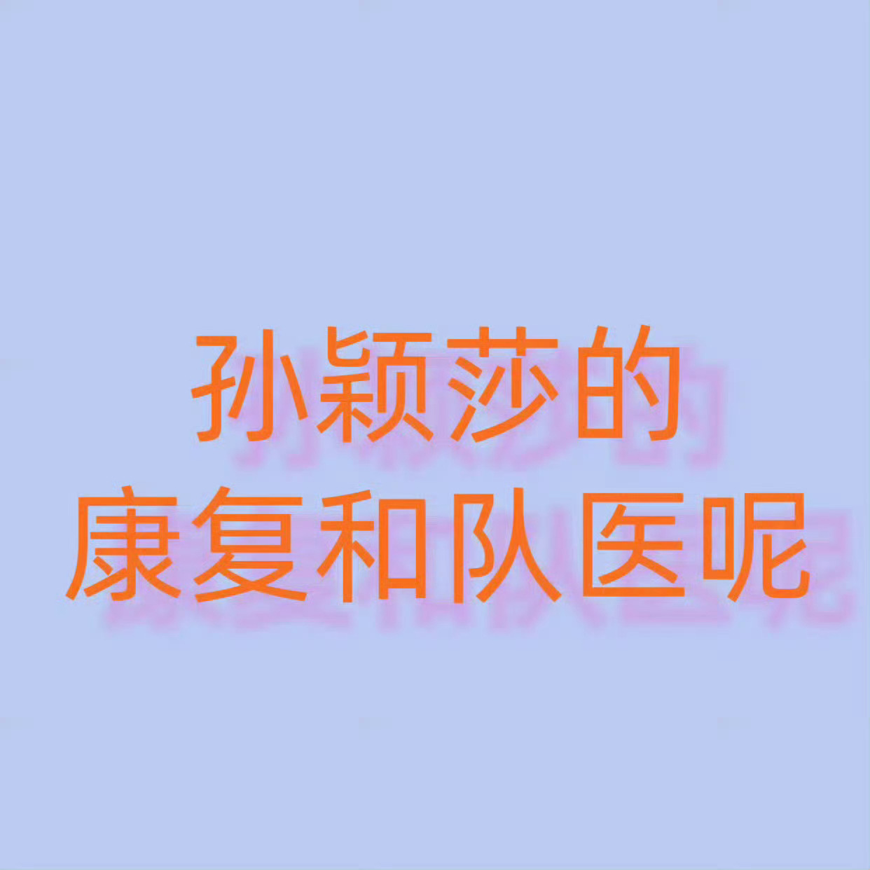 国乒出发美国大满贯我问天问大地问ctta问马琳 