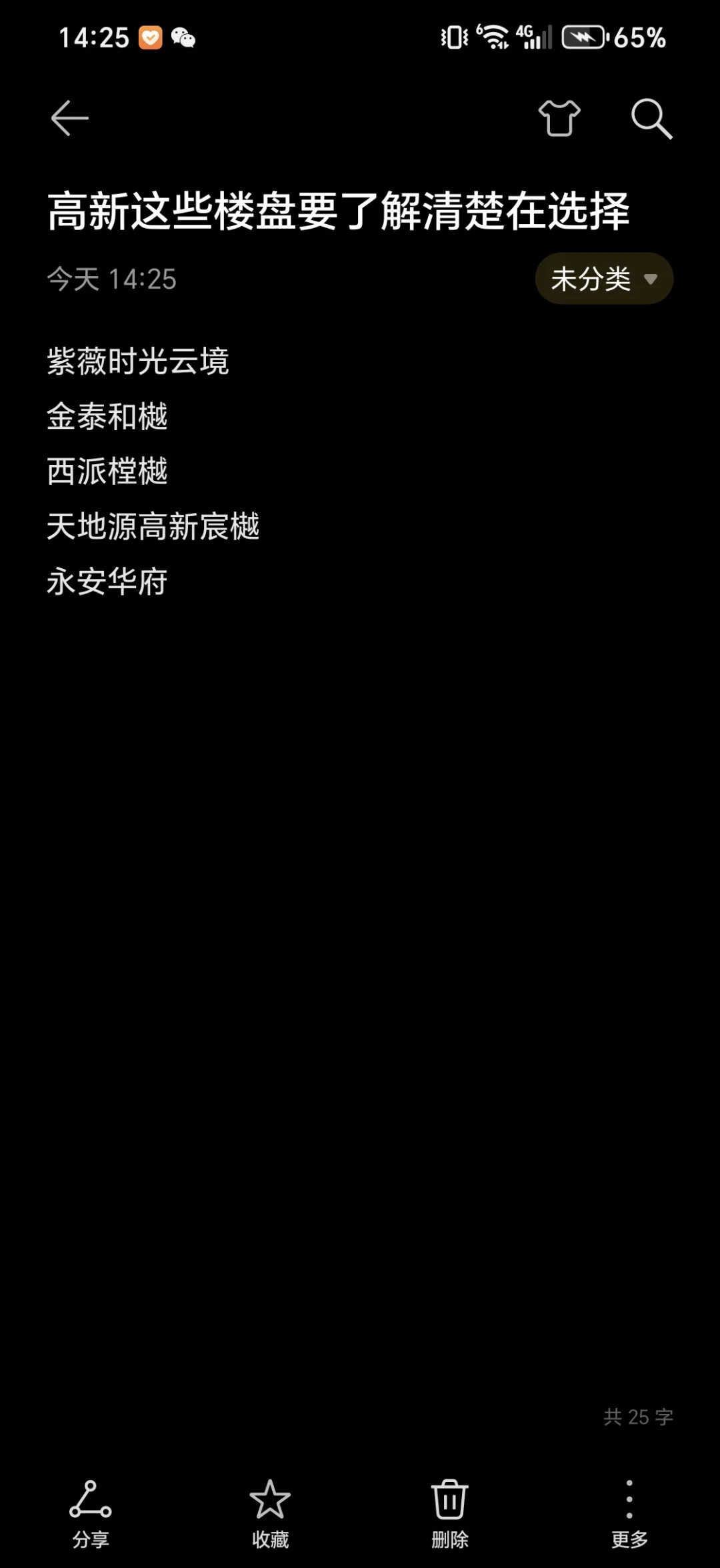高新这些楼盘了解清楚在决定