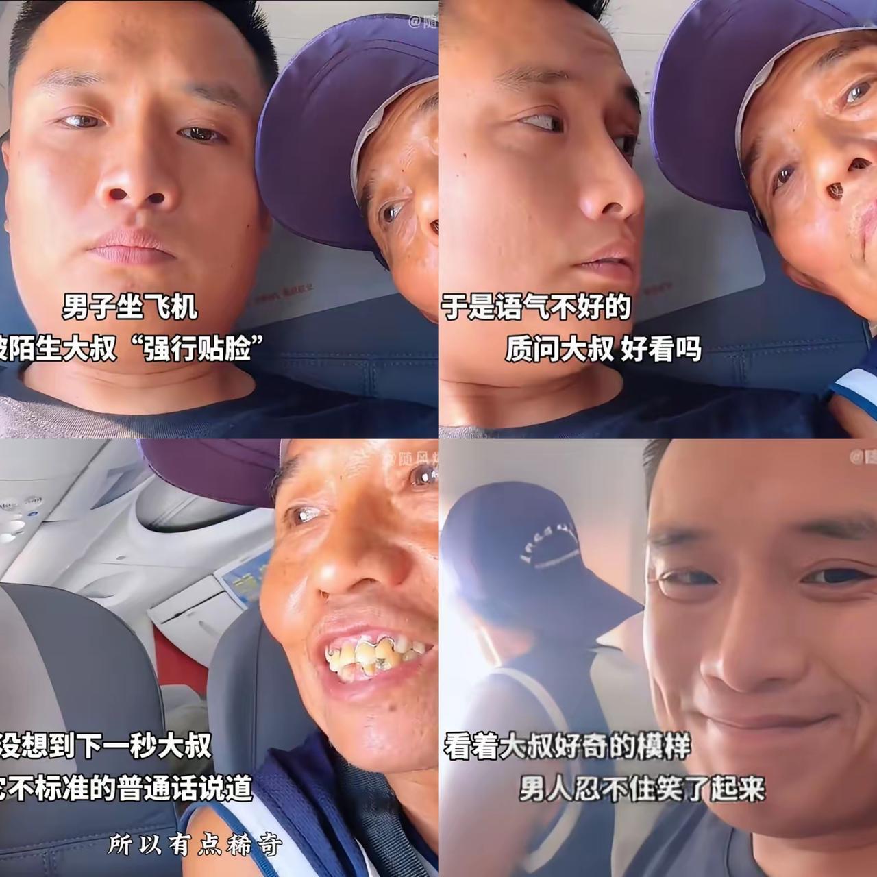 谁坐飞机遇到陌生人“贴脸凑过来”不膈应？男子当时就没好语气：“好看吗？”大叔没听