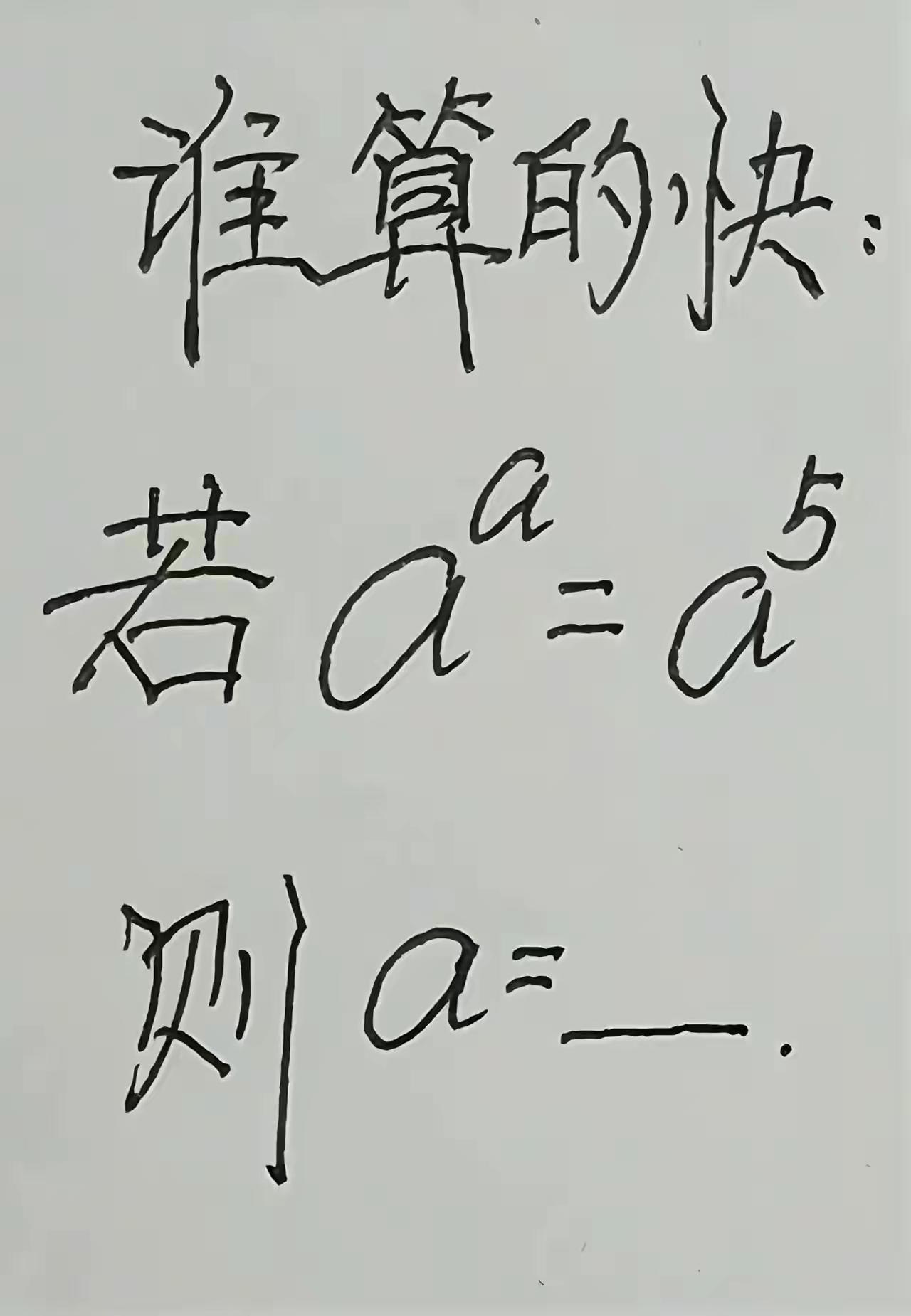 这题有点意思，最少说出2个答案的，上学时是学霸！