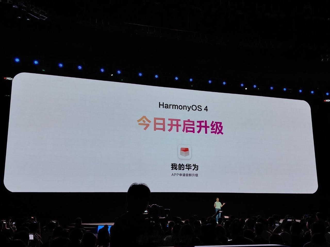 HarmonyOS 4 今天下午开启公测体验。[666]

