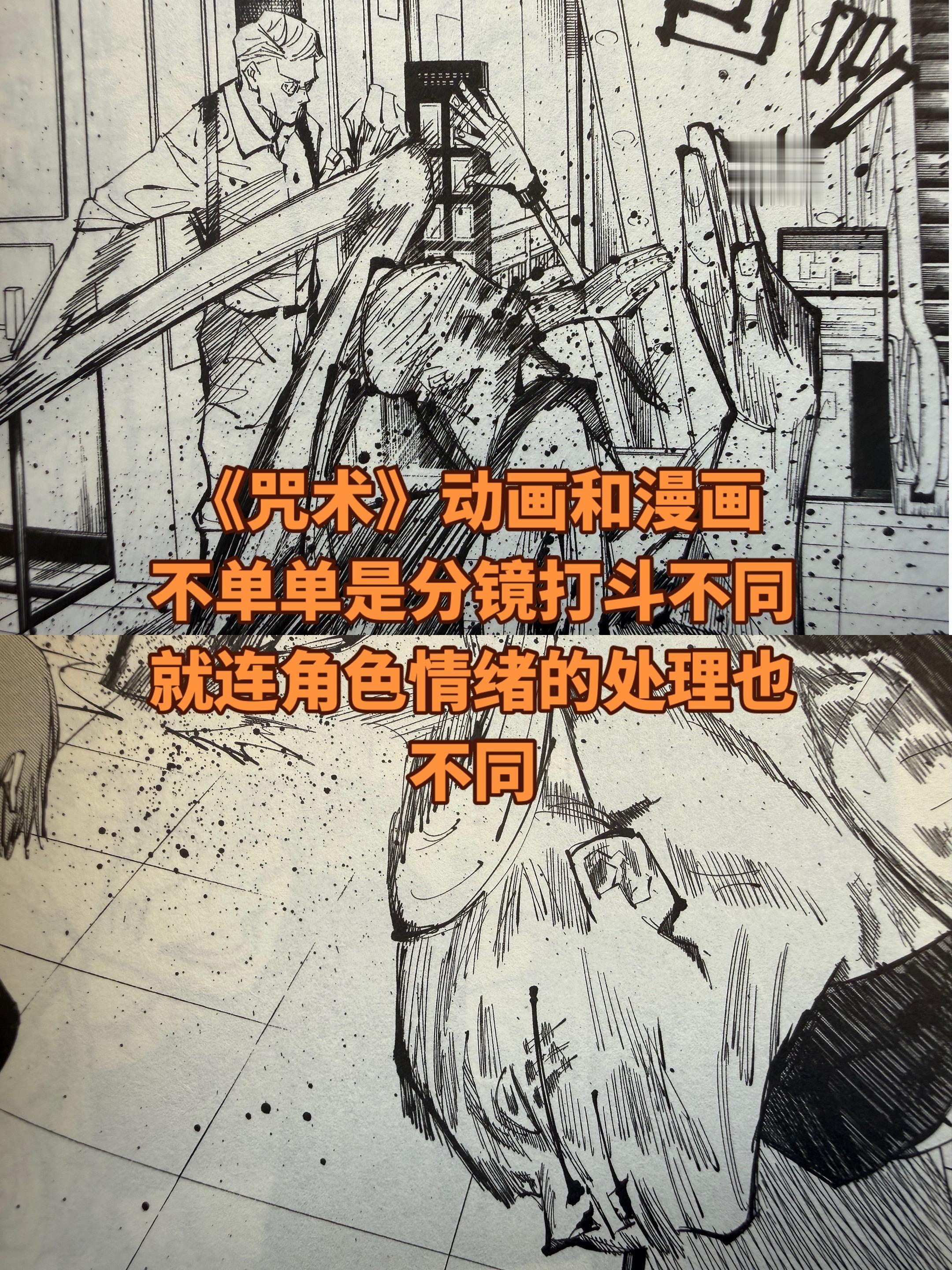 《咒术回战》动画与漫画不同的情绪表达。不知道感觉大家感觉哪个刻画更符合...