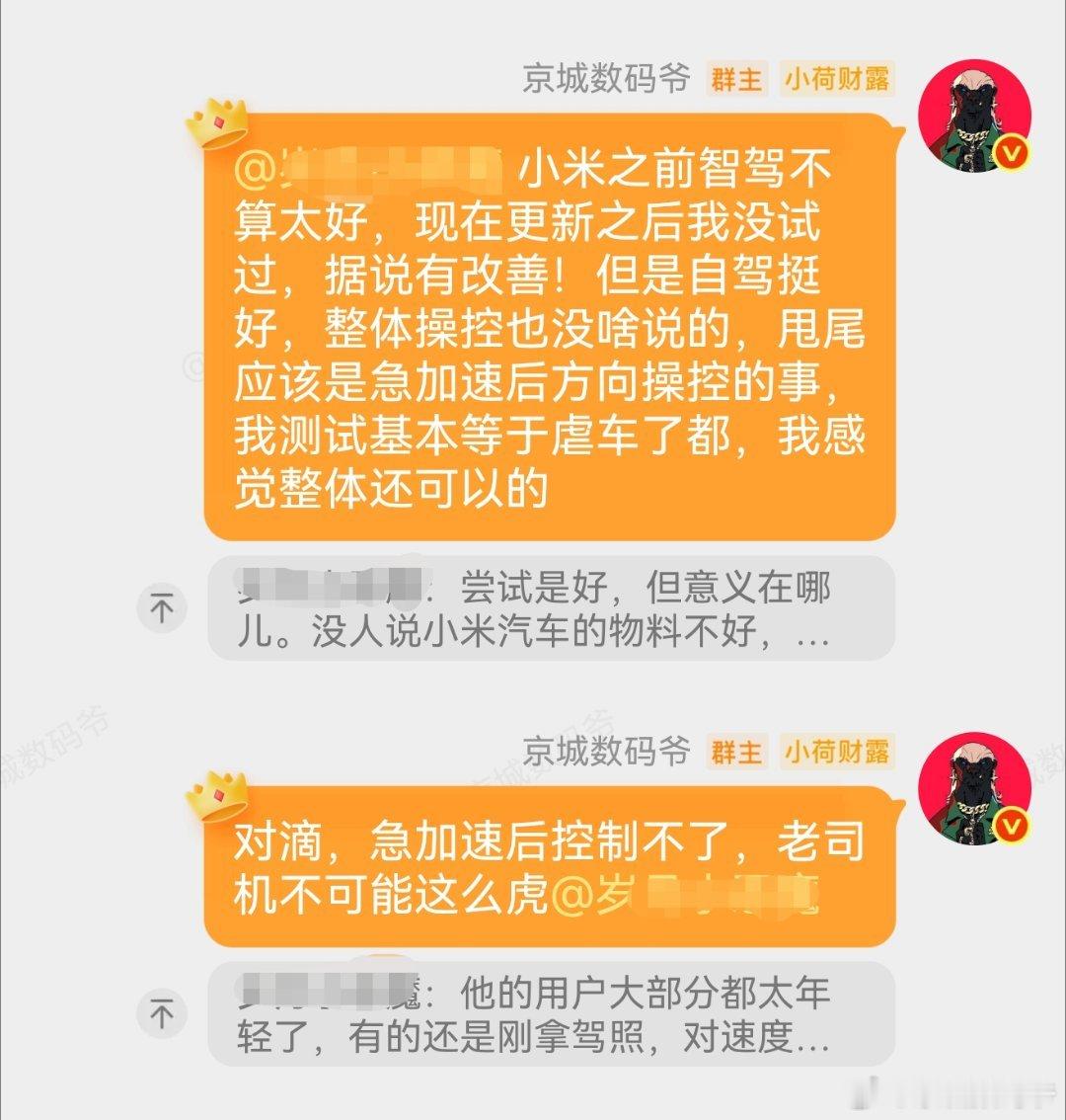 对于小米的车，我一直的口径，我感觉我很客观了！ 