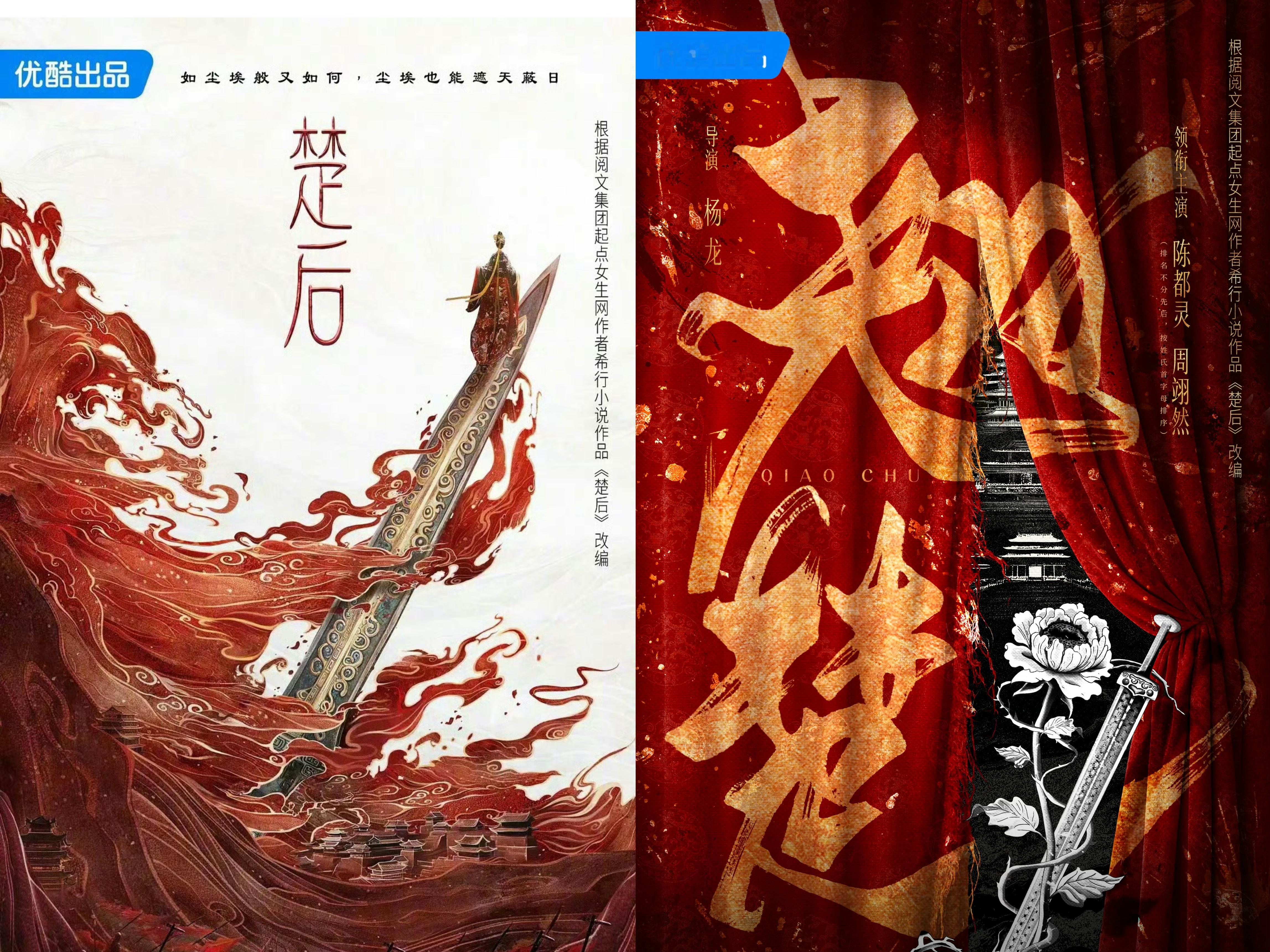 大女主剧争番位没用 演技可以说明一切[作揖]陈都灵周翊然楚后番位 ​​​