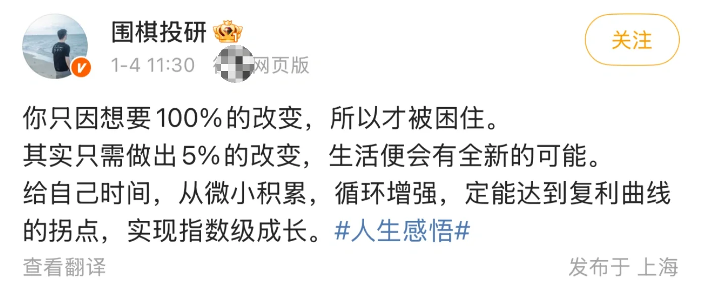 别死磕100%的改变，追求5%的改变反而更快