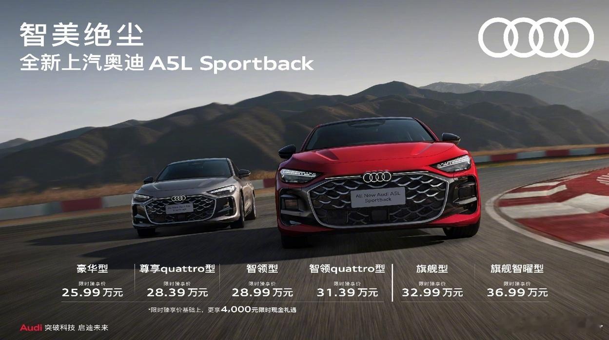 上汽奥迪A5L上市正式售价25.59万  先讲一句，用上华为智能的！ 上汽奥迪A