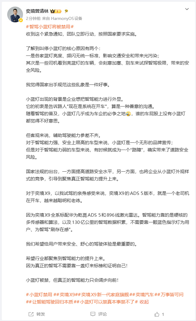 奕境高管谈智驾小蓝灯将被禁用曾清林解读小蓝灯叫停两大原因7月29日，奕境曾清林发